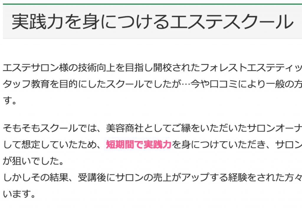 実践力を身につけるエステスクール