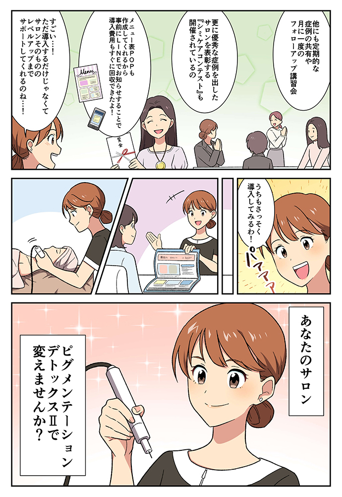 ピグメンテーションデトックス漫画